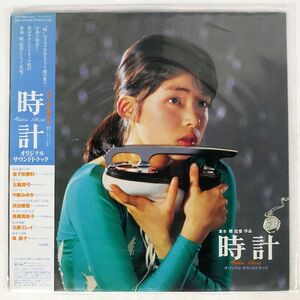 帯付き OST(金子由香利 他）/時計/HERALD 28PL129 LP