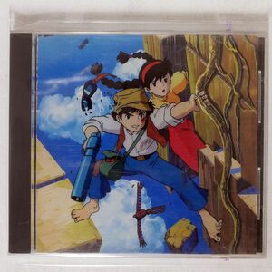 OST/天空の城ラピュタ/ANIMAGE 32ATC115 CD □