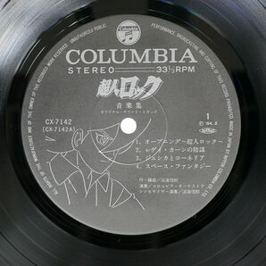 帯付き 淡海悟郎/超人ロック 音楽集/COLUMBIA CX7142 LPの画像2