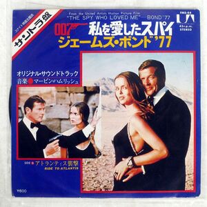 OST (MARVIN HAMLISCH)/SPY WHO LOVED ME - BOND ’77/UNITED ARTISTS FMS44 7 □