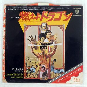 OST (LALO SCHIFRIN)/THEME FROM ENTER THE DRAGON/WARNER BROS. P1264W 7 □