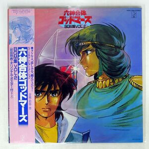 帯付き OST(若草恵)/六神合体ゴッドマーズ BGM集 VOL.2/STARCHILD K22G7089 LP