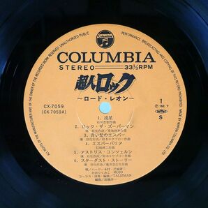 帯付き TALIZMAN/超人ロック ロード・レオン/COLUMBIA CX7059 LPの画像2