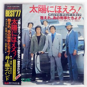 帯付き OST (井上堯之バンド)/太陽にほえろ !/POLYDOR MR7023 LP