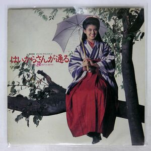 OST(南野陽子)/はいからさんが通る/CBSSONY 28AH2277 LP