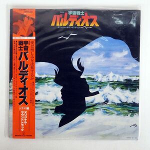 帯付き OST/宇宙戦士バルディオス /STARCHILD K20G7054 LP