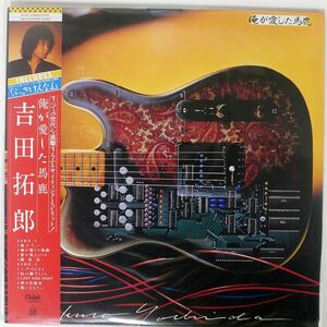 帯付き 吉田拓郎/俺が愛した馬鹿/FOR LIFE RECORDS, INC. 28K90 LP