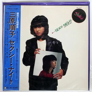 三原順子/セクシー・ナイト/BILLBOX K28A45 LP