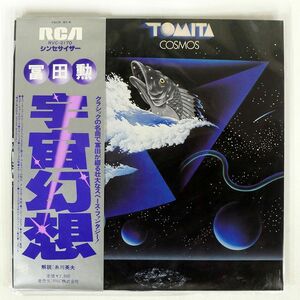 帯付き 冨田勲/宇宙幻想/RCA RVC2170 LP