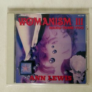 アン・ルイス/WOMANISM3?NAKU・TAME・YOO?/VICTOR VICL200 CD □