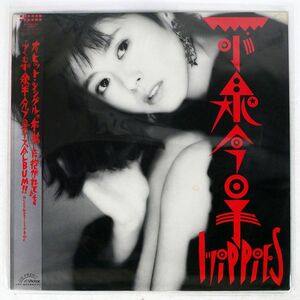 帯付き 小泉今日子/HIPPIES/VICTOR SJX30329 LP