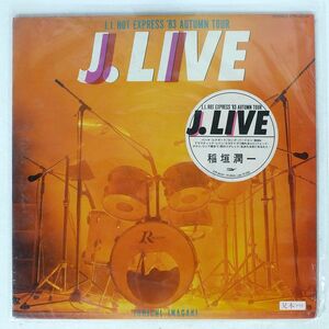 未開封 稲垣潤一/J.LIVE (J.I. HOT EXPRESS ’83 AUTUMN TOUR)/EXPRESS ETP90264 LP