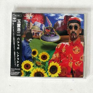 玉置浩二/カフェ・ジャパン/ソニー・ミュージックレコーズ SRCL3302 CD □
