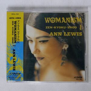 アン・ルイス/ベスト・アルバム WOMANISM 1?ZEN・KYOKU・SHOO/ビクターエンタテインメント VICL134 CD □