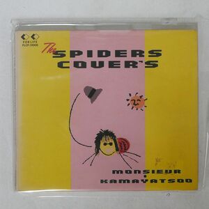 デジパック ムッシュかまやつ/スパイダース・カヴァーズ/フォーライフミュージックエンタテイメント FLCF31008 CD □