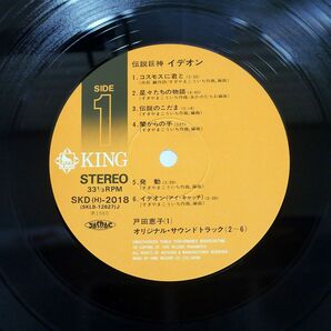 帯付き OST (すぎやまこういち)/伝説巨神 イデオン/KING SKD2018 LPの画像2