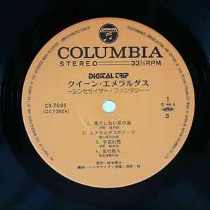 深町純/クイーン・エメラルダス - シンセサイザー・ファンタジー/COLUMBIA CX7085 LPの画像2