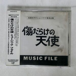  Ono Katsuo / Inoue ../[ scratch .... angel ] music * file /bapVPCD80476 CD *