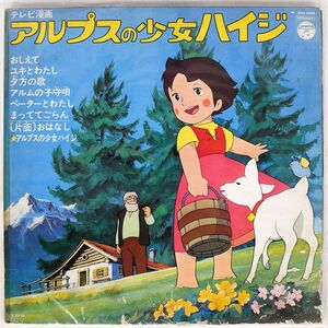 OST( Watanabe пик Хара )/ Heidi, Girl of the Alps /COLUMBIA KKS4098 LP