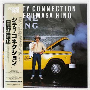 帯付き 日野皓正/シティ・コネクション/FLYING DISK VIJ6020 LP