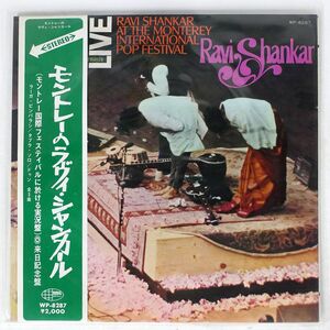 帯付き ラヴィ・シャンカル/モントレーの/WORLD PACIFIC WP8287 LP