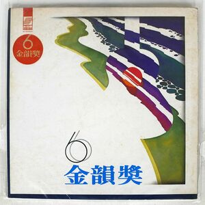 金韻奬/第六輯/SYNCO VS021 LP