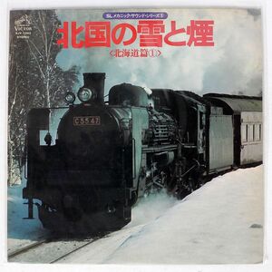 松沢正二/北国の雪と煙(北海道篇1)/VICTOR SJV1293 LP