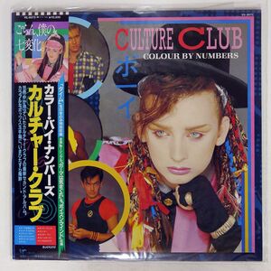 帯付き CULTURE CLUB/COLOUR BY NUMBERS/VIRGIN VIL6072 LP