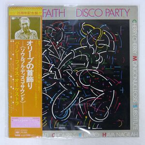 帯付き PERCY FAITH/DISCO PARTY/CBS/SONY SOPO79 LP