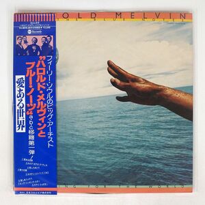 帯付き 見本盤 HAROLD MELVIN AND THE BLUE NOTES/REACHING FOR THE WORLD/ABC YX8070AB LP