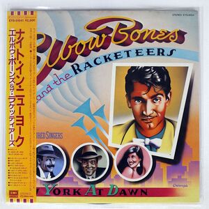 帯付き ELBOW BONES AND THE RACKETEERS/NEW YORK AT DAWN/EMI AMERICA EYS81641 LP