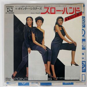 POINTER SISTERS/SLOW HAND/PLANET P1549Q 7 □