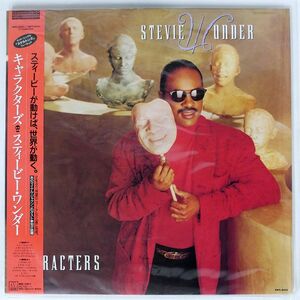 帯付き STEVIE WONDER/CHARACTERS/MOTOWN RMTL8050 LP