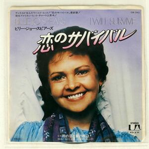 見本盤 BILLIE JO SPEARS/I WILL SURVIVE/UA CM242 7 □