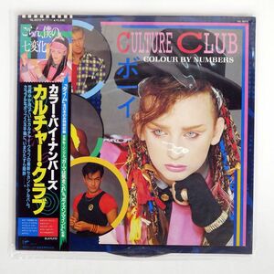 帯付き CULTURE CLUB/COLOUR BY NUMBERS/VIRGIN VIL6072 LP