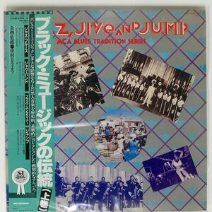 帯付き VA(KING OLIVER)/JAZZ, JIVE AND JUMP/MCA VIM4634 LP