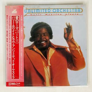 帯付き LOVE UNLIMITED ORCHESTRA/MUSIC MAESTRO PLEASE/20TH CENTURY GP412 LP