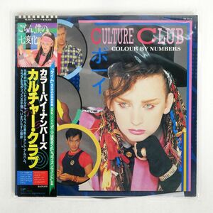 帯付き CULTURE CLUB/COLOUR BY NUMBERS/VIRGIN VIL6072 LP