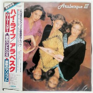 帯付き ARABESQUE/III/VICTOR VIP28001 LP