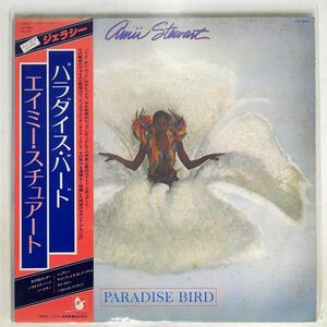 帯付き エイミー・スチュアート/PARADISE BIRD/HANSA INTERNATIONAL VIP6697 LP