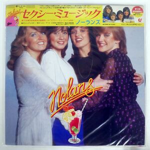 帯付き NOLANS/SEXY MUSIC/EPIC 283P266 LP