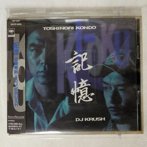 近藤等則 X DJ KRUSH/記憶/ソニー・ミュージックレコーズ SRCS8093 CD □