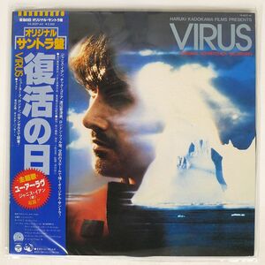 帯付き TEO MACERO/VIRUS (ORIGINAL SOUNDTRACK)/COLUMBIA YX5027AX LP