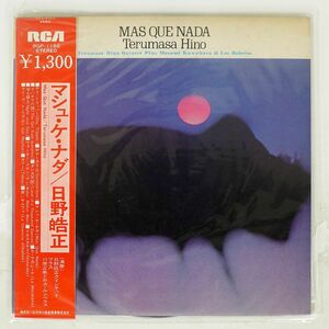 帯付き 日野皓正/MAS QUE NADA/RCA RGP1156 LP