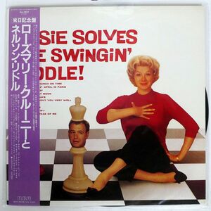 帯付き ROSEMARY CLOONEY/ROSIE SOLVES THE SWINGIN’ RIDDLE!/RCA RJL2623 LP