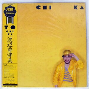 帯付き 渡辺香津美/TO CHI KA/BETTER DAYS YX7265ND LP