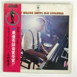 帯付き TEDDY WILSON/MEETS EIJI KITAMURA/TRIO RSP9015 LP