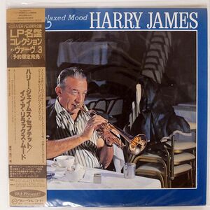 帯付き HARRY JAMES/IN A RELAXED MOOD/MGM SE4274 LP