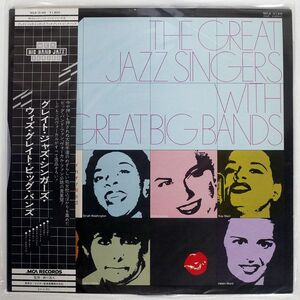 帯付き VA(CHRIS CONNOR)/GREAT JAZZ SINGER WITH GREAT BIG BANDS/MCA MCA3149 LP