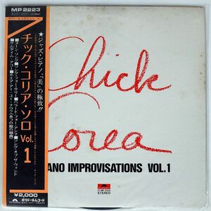 帯付き CHICK COREA/PIANO IMPROVISATIONS,VOL.1/POLYDOR MP2223 LP